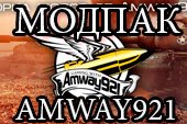 Моды от Амвея921 - модпак Аmway для Мира Танков и World of Tanks WOT