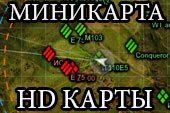 Мод миникарта с HD картами для World of Tanks 2.0.1.1 / 1.38.0.0 Lesta