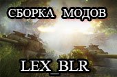 Сборка модов от Lex_BLR - модпак от Лехи БЛР для World of tanks 0.9.10 WOT