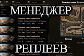 WotSpeak - скачать бесплатно моды