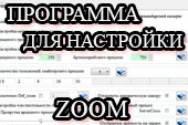 Программа для настройки ZOOM, Nosсroll, командирского обзора World of tanks 0.9.3