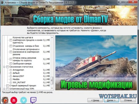 Сборка модов от dimanTV - модпак от Димана Battle Mods для World of tanks 0.9.13 WOT