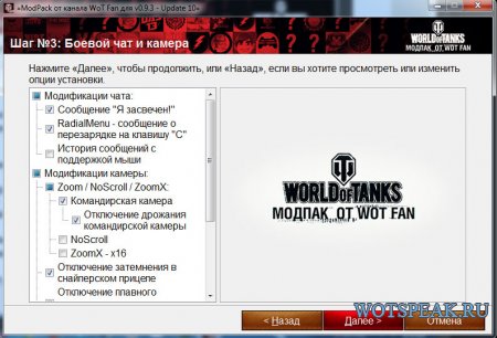 Моды от WGMods (ex-Wot Fan) - модпак Вот Фан для World of Tanks 1.18.1.2 WOT