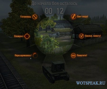Радиальное боевое меню (панель команд) для World of tanks 1.9.1.2 WOT (много вариантов)