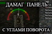 Дамаг панель с углами поворота орудия (УГН) для World of tanks 2.0.1.1 WOT / 1.38.0.0 Мир танков
