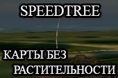 SpeedTree - удалить листву с деревьев и кусты для World of tanks 2.0.1.1 WOT / 1.38.0.0 Мир танков