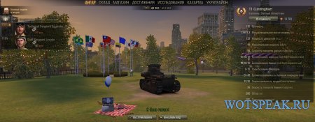 Ангар на день независимости США для World of Tanks 1.0.2.2 WOT