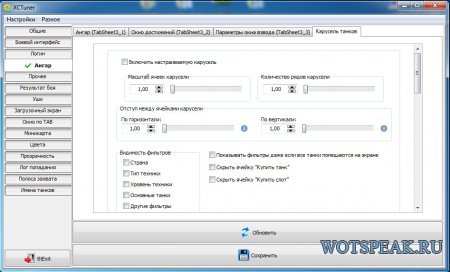 XCTuner - редактор настройки конфига XVM (оленемера) для World of tanks 0.9.5