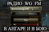 Радио NETradioWOT в ангаре и в бою - скачать радио для World of Tanks 1.20.1.1 WOT