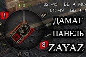 Панель полученного дамага от Zayaz (Заяц) для World of tanks 2.0.1.1 WOT / 1.38.0.0 Мир танков