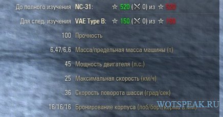 Танк Опыт - мод расчета количества боев для изучения следующего танка в World of tanks 1.25.0.0 WOT