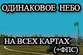 Мод: одинаковое небо на всех картах для World of tanks 2.0.1.1 WOT / 1.38.0.0 Мир танков