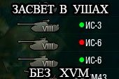 Маркер-индикатор засвета врагов в ушах без XVM для World of tanks 2.0.1.1 WOT / 1.38.0.0 Мир танков (2 варианта)