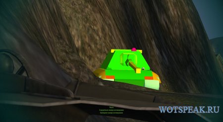 Мод Хамелеон - 3D шкурки танков врагов для World of tanks 1.13.0.1 WOT (2 варианта)