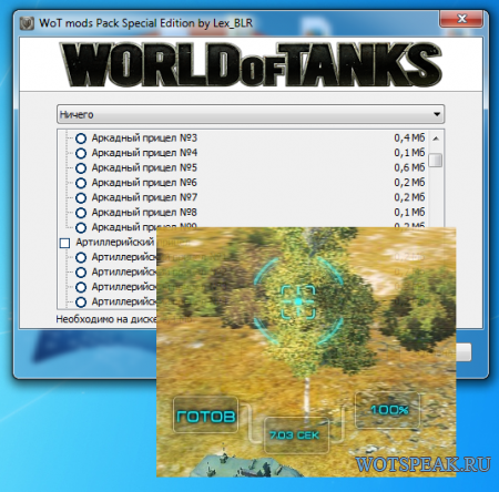 Сборка модов от Lex_BLR - модпак от Лехи БЛР для World of tanks 0.9.10 WOT