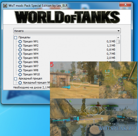 Сборка модов от Lex_BLR - модпак от Лехи БЛР для World of tanks 0.9.10 WOT