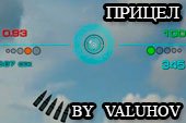 Интересный прицел от Валухова для World of tanks 2.0.0.1 WOT / 1.38.0.0 Мир танков (RUS+ENG версии)
