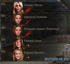 Мод женского экипажа для World of tanks 0.9.16 WOT