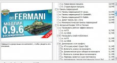 Сборка модов от Fermani - эксклюзивный модпак Фермани для World of tanks 0.9.15.0.1 WOT