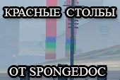Красные столбы с разноцветными отметками для World of tanks 2.0.1.1 WOT / 1.38.0.0 Мир танков