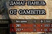 Дамаг панель - лог полученных повреждений от GambitER для World of tanks 2.0.1.1 WOT / 1.38.0.0 Мир танков