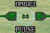 Мод на аркадный и снайп. прицел Pulse для World of tanks 2.0.0.1 WOT / 1.38.0.0 Мир танков