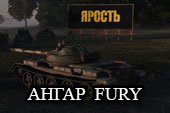 Атмосферный ангар Fury по мотивам фильма Ярость для World of tanks 0.9.10 WOT