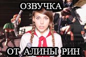Озвучка Girls und Panzer от Алины Рин для World of tanks 1.38.0.0 WOT