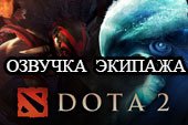 Озвучка экипажа из игры Dota 2 для World of Tanks 1.20.0.1 WOT