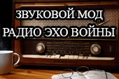 Звуковой ангарный мод Радио Эхо Войны для World of tanks 1.38.0.0 WOT