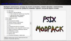 Модпак от Психа - сборка модов от PSIX для World of Tanks 0.9.15.2 WOT
