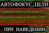 Автоматический фокус цели при наведении - сообщение в чат + маркер над врагом для World of tanks 1.38.0.0 WOT