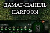 Компактная панель повреждений Harpoon - дамаг панель Гарпун для World of tanks 2.0.1.1 WOT / 1.38.0.0 Мир танков