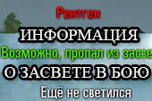 Улучшенная информация о засвете в бою для World of tanks 0.9.15.0.1 WOT