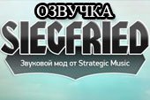 Немецкая озвучка Зигфрид (Siegfried) от Strategic Music для World of tanks 1.38.0.0 WOT
