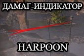 Индикатор направления выстрела Harpoon для World of tanks 1.38.0.0 WOT