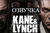 Озвучка экипажа по мотивам шутера  Kane & Lynch для World of tanks 2.0.1.1 WOT / 1.38.0.0 Мир танков (осторожно: мат)