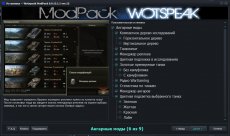 Сборка модов Wotspeak - модпак Вотспик для World of tanks 1.24.0.0 WOT