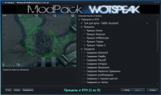 Сборка модов Wotspeak - модпак Вотспик для World of tanks 1.15.0.2 WOT