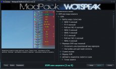 Сборка модов Wotspeak - модпак Вотспик для World of tanks 1.18.1.2 WOT