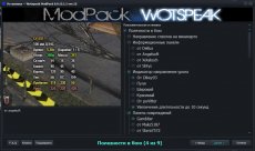 Сборка модов Wotspeak - модпак Вотспик для World of tanks 1.22.0.1 WOT