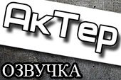 Озвучка экипажа от Актера для World of tanks 1.22.0.0 WOT (осторожно - много мата)