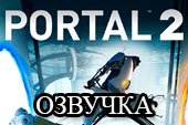 Озвучка экипажа из игры Portal 2 для World of tanks 1.38.0.0  WOT