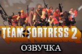 Озвучка экипажа из игры Team Fortress 2 для World of tanks 1.38.0.0 WOT