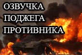 Звуковое оповещение после поджога противника для World of tanks 2.0.1.1 WOT / 1.38.0.0 Мир танков