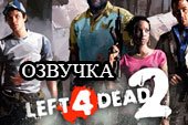 Озвучка по мотивам игры Left 4 Dead 2 для World of tanks 2.0.1.1 WOT / 1.38.0.0 Мир танков