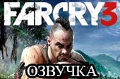 Ненормативная озвучка экипажа Far Cry 3 для World of tanks 2.0.1.1 WOT / 1.38.0.0 Мир танков