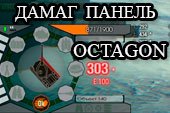 Панель повреждений Октагон для World of tanks 2.0.1.1 WOT / 1.38.0.0 Мир танков (2 варианта)