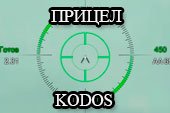 Аркадный и снайперский вариант прицела Kodos для World of tanks 2.0.0.1 WOT / 1.38.0.0 Мир танков