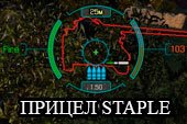 Новый прицел Staple для World of tanks 2.0.0.1 WOT / 1.38.0.0 Мир танков